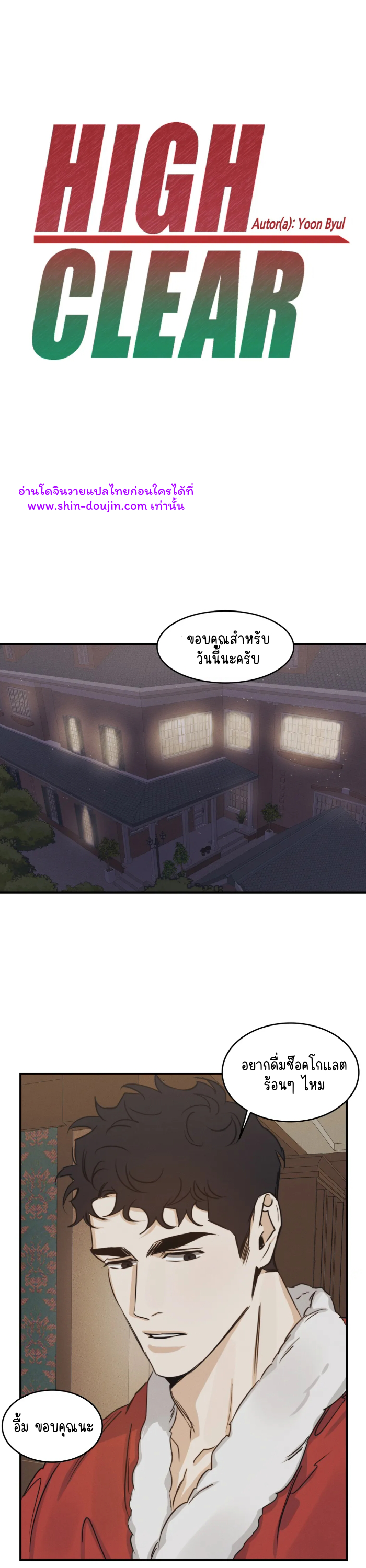 High Clear EP 29 Part 5